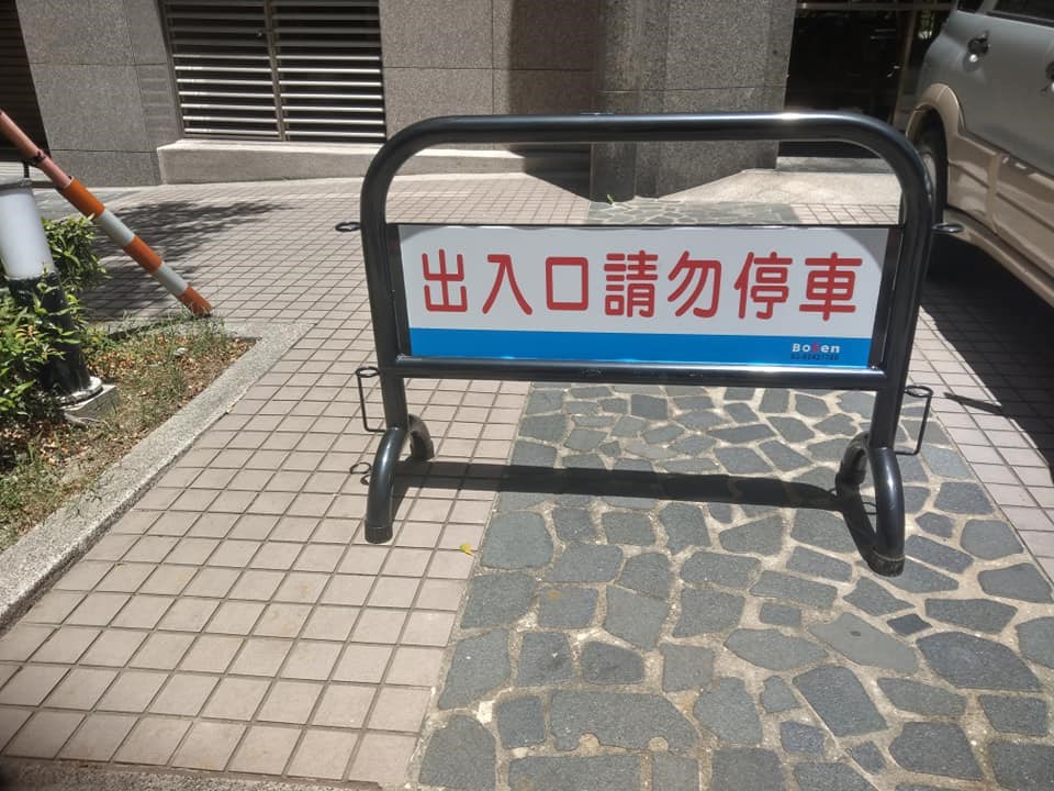 旗幟座拒馬/擋車拒馬/網架拒馬(不含貼紙)(台灣製造)