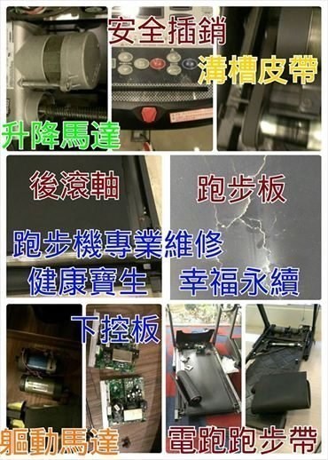 電動跑步機跑步帶