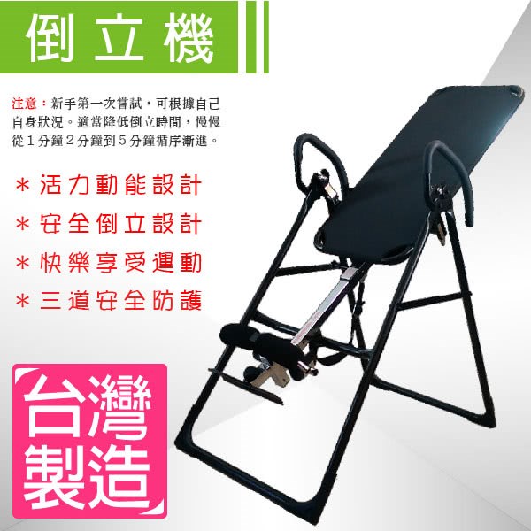 8128豪華倒立機