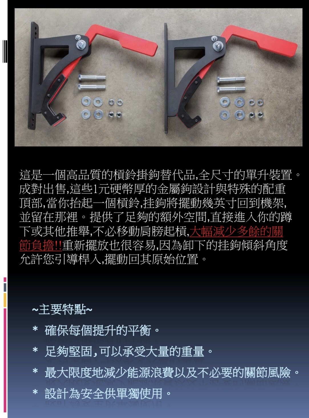 monolift深蹲臥推輔助掛鉤