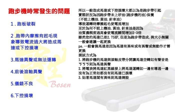 電動跑步機專用矽油