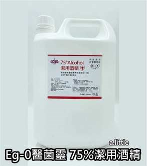  Eg-0醫菌靈 75%酒精清潔液(75%酒精含量) 4000ml