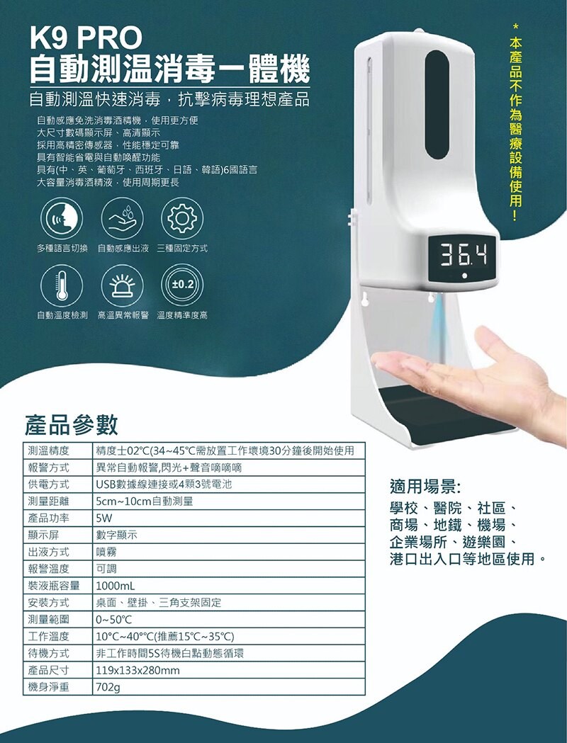 K9pro 自動測溫儀無接觸消毒一體機