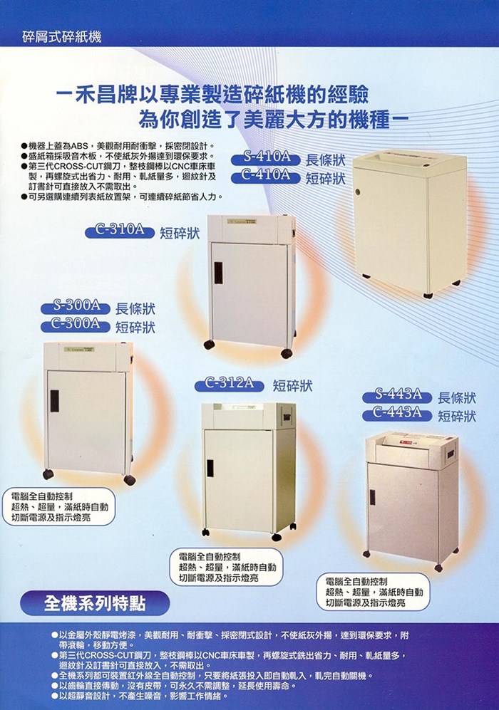GENIUS(禾昌牌) C-410A短碎狀碎紙機