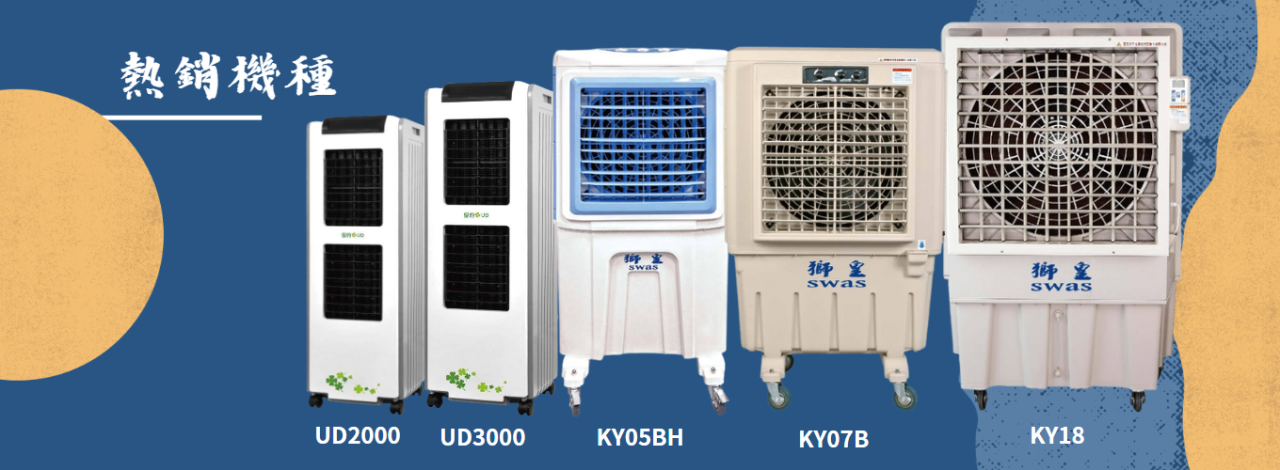 獅皇18吋 KY05BH 商用水冷扇 機械式餐飲業、中小社區最愛 