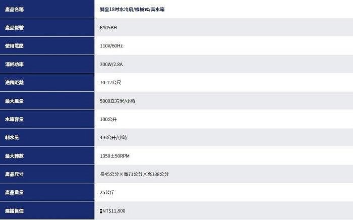 獅皇18吋 KY05BH 商用水冷扇 機械式餐飲業、中小社區最愛 