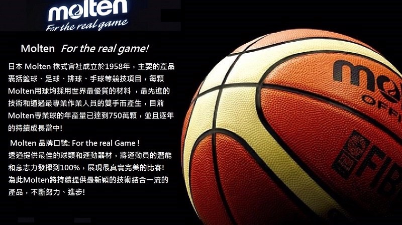 MOLTEN深溝籃球系列