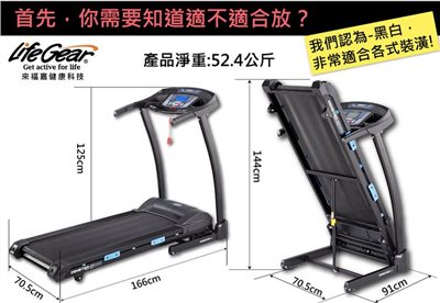 【來福嘉 LIFEGEAR】97865 高級程控電動跑步機