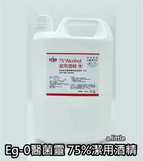  Eg-0醫菌靈 75%酒精清潔液(75%酒精含量) 4000ml