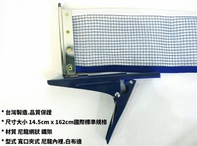 PALIO夾式桌網架+網架 桌網架